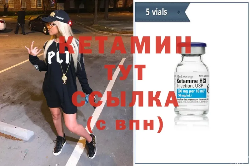 КЕТАМИН VHQ  Макушино 